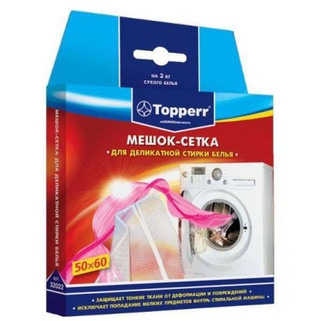 Мешок-сетка для деликатной стирки Topperr 32022