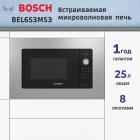 Встраиваемая микроволновая печь  BOSCH BEL653MS3