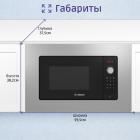 Встраиваемая микроволновая печь  BOSCH BEL653MS3