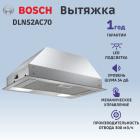 Вытяжка кухонная  BOSCH DLN52AC70