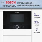 Встраиваемая микроволновая печь  BOSCH BFR634GB1